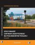 EFEKTYWNOŚĆ CENTRUM LOGISTYCZNEGO NA POŁUDNIOWYM PODLASIU