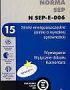 NORMA N SEP-E-006 SILNIKI ENERGOOSZCZĘDNE